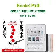 BooksPad 誰也偷不走你的專注力優惠組 | 閱讀器+電子套書