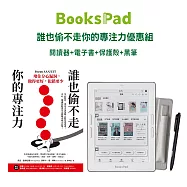 BooksPad誰也偷不走你的專注力優惠組|閱讀器+電子套書+保護殼+黑筆