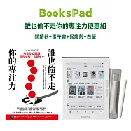 BooksPad 誰也偷不走你的專注力優惠組|閱讀器+電子套書+保護殼+白筆
