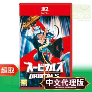 NS2《軌道雙子星》中文版 * Nintendo Switch * 台灣代理版