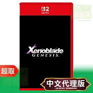 NS2《異度神劍 創世 Xenoblade Genesis》中文版 * Nintendo Switch * 台灣代理版