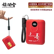 【台灣製造】保庇鎮瀾宮 x E-books 固態不燃燒行動10000mAh電源(本體Wh標示可帶上飛機) 紅