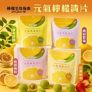 【檸檬生存指南】元氣檸檬漬片35g (經典原味/酸甜梅粉/繽紛野莓/芒香沁心) -芒香沁心