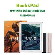 BooksPad 伊利亞德+奧德賽(2冊)優惠組 | 閱讀器+電子套書