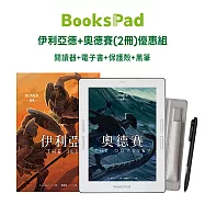 BooksPad 伊利亞德+奧德賽(2冊)優惠組|閱讀器+電子套書+保護殼+黑筆