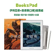 BooksPad 伊利亞德+奧德賽(2冊)優惠組|閱讀器+電子套書+保護殼+白筆