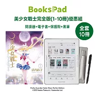 BooksPad 美少女戰士完全版(1-10冊)優惠組|閱讀器+電子套書+保護殼+黑筆