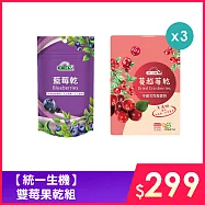 【統一生機】雙莓果乾組(蔓越莓乾X3+藍莓乾X1)
