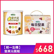 【統一生機】堅果元氣組(果然優綜合堅果X1+每日堅果X1)
