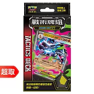 PTCG 超級進化《戰術牌組》超級噴火龍Xex * 寶可夢集換式卡牌遊戲 * Pok&eacute;mon Trading Card Game