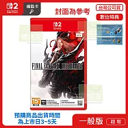 預購 10/22發售 NS2 任天堂 Switch2 FINAL FANTASY RESONANCE 中文版 台灣公司貨