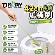 【OMORY】長柄馬桶刷