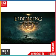 NS2《艾爾登法環 褪色者版 (ELDEN RING Tarnished Edition)》中文一般版[台灣公司貨]