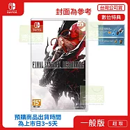 預購 10/22發售 NS 任天堂 Switch FINAL FANTASY RESONANCE 中文版 台灣公司貨