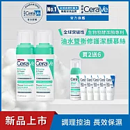 【CeraVe適樂膚】油水雙衡修護潔顏慕絲 148ml*2 獨家特談組(慕絲質地)