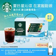【星巴克】Nespresso夏日膠囊禮盒 (5條入)