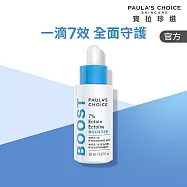 【寶拉珍選】7%依克多因保濕修護精萃 20ml_效期至2027/04