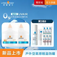 【理膚寶水】安得利UVAIR空氣感極效精華防曬 50ml*2 獨家特談組(輕盈防曬)