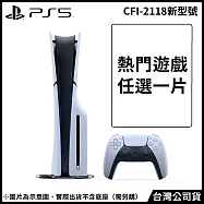 PS5 光碟版主機(CFI-2118A01)+熱門遊戲任選一件