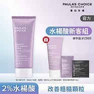 【寶拉珍選】2%水楊酸身體乳新客組(2%水楊酸身體乳210ml+2%水楊酸身體乳60ml)