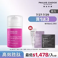 【寶拉珍選】澎彈嫩膚組(高效胜肽膠原緊緻霜 50ml+ 高效胜肽膠原緊緻精萃 5ml) 贈品效期2027/09