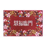 [心然設計]恩福臨門(花) 室外地墊