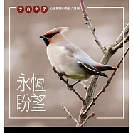 [心然設計]永恆盼望(關懷)-心靈關懷中英經文月曆