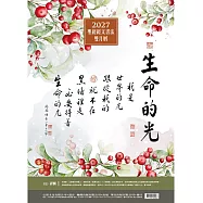 [心然設計]生命的光(雙月曆)-聖經經文書法雙月曆
