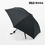【MUJI 無印良品】晴雨兩用兩種折疊式折傘 黑色