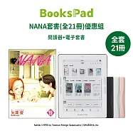 BooksPad NANA套書(全21冊)優惠組 | 閱讀器+電子套書