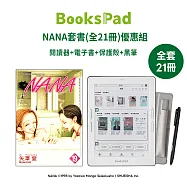 BooksPad NANA套書(全21冊)優惠組|閱讀器+電子套書+保護殼+黑筆
