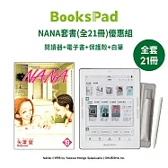 BooksPad NANA套書(全21冊)優惠組|閱讀器+電子套書+保護殼+白筆
