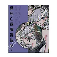 靠死亡遊戲混飯吃。(漫畫) 雷射胸章 A