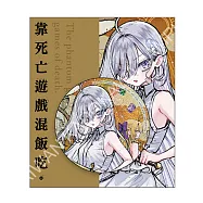 靠死亡遊戲混飯吃。(漫畫) 雷射胸章 B