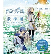 葬送的芙莉蓮‧欣梅爾桌上型萬年曆