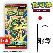 PTCG 超級進化《擴充包》綠寶石風暴+PTCG 超級進化《戰術牌組》