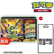 PTCG 超級進化《擴充包》綠寶石風暴 超級進化夥伴組合 +PTCG 超級進化《戰術牌組》