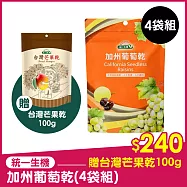 【統一生機】加州葡萄乾(4袋組)