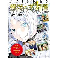 葬送的芙莉蓮‧透明資料夾 Vol.2