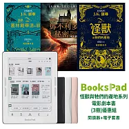 BooksPad 怪獸與牠們的產地系列電影劇本書(3冊)優惠組 | 閱讀器+電子套書