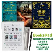 BooksPad 怪獸與牠們的產地系列電影劇本書(3冊)優惠組|閱讀器+電子套書+保護殼+黑筆