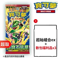 PTCG 超級進化《擴充包》綠寶石風暴 +起始組合ex +(散包福利品x3包)