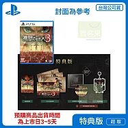 預購12/10發售 PS5 進擊的巨人3 特典版 中文版 台灣公司貨