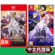 NS2《聖火降魔錄 萬縷千絲 Fire Emblem Fortune&rsquo;s Weave》+任天堂《聖火降魔錄 風花雪月》
