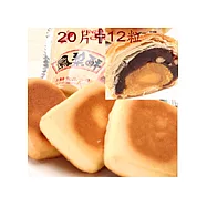 【20片裝鳳梨酥+12粒裝蛋黃酥】/組(免運)