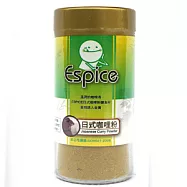 《佳輝香料》ESPICE日式咖哩粉