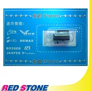 RED STONE for IR-804 優美UB STAR.堅美JM電子式打卡鐘墨輪(紫色)