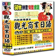 觀光商業日語(個人版)