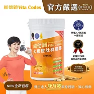 【官方嚴選】維他顧Vita Codes大豆胜肽群精華450g-陳月卿推薦(內附湯匙)-台灣公司貨