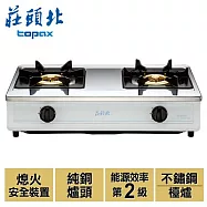 【莊頭北】純銅爐頭安全瓦斯爐/TG-6301TS(LPG)(桶裝瓦斯)